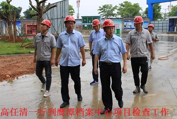 河北建工集团省四建公司总工程师高任清一行到鹰潭市档案中心创优项目检查工