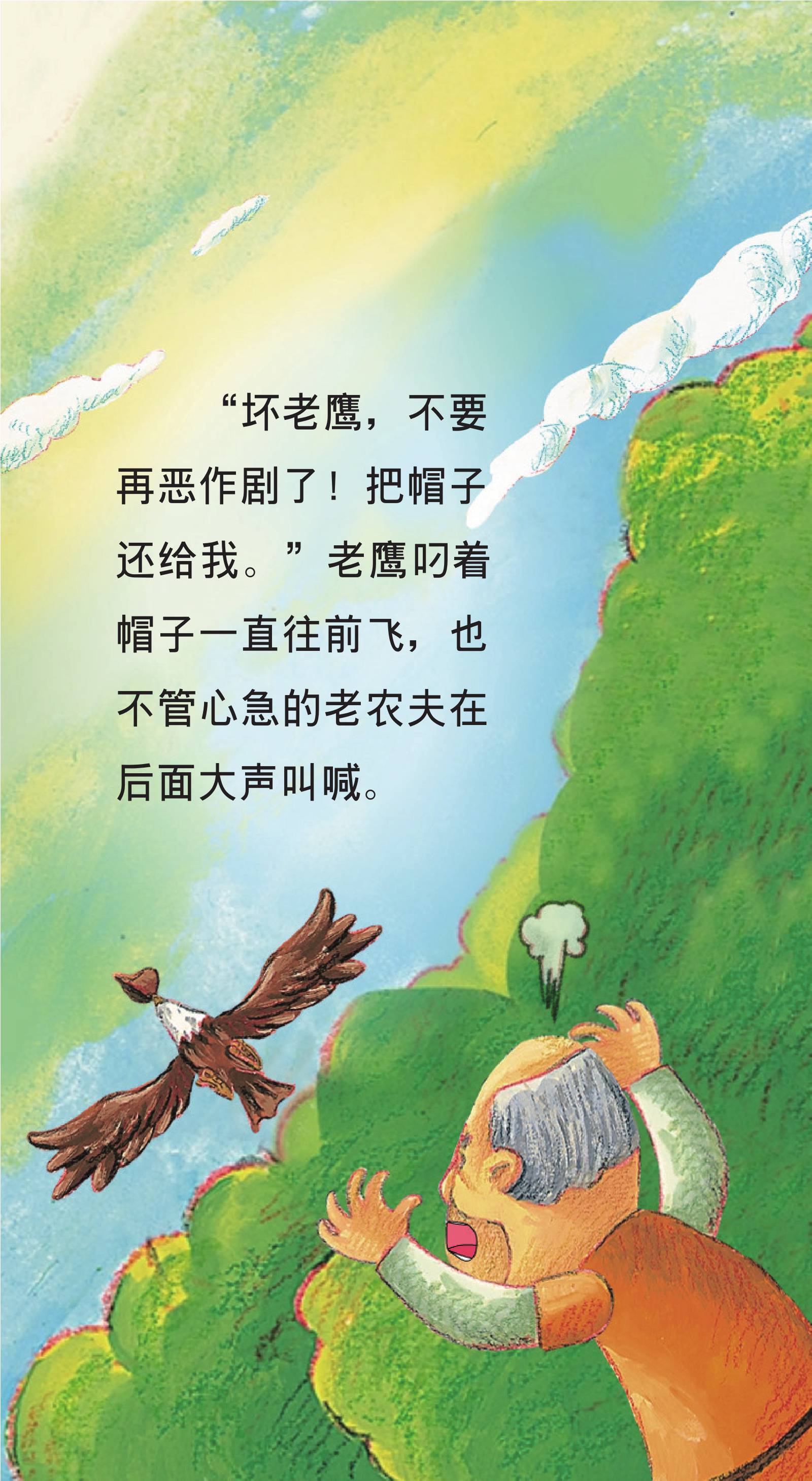 儿童绘本故事推荐《伊索寓言-老鹰报恩》