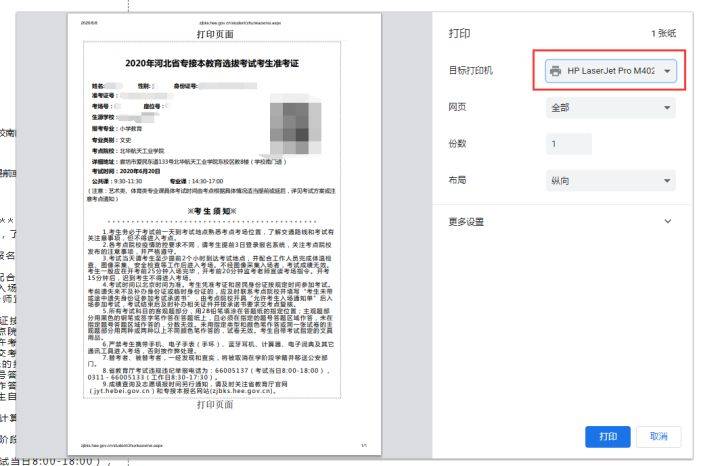 2020年河北专接本准考证电子版图片如何保存?(最新发布)