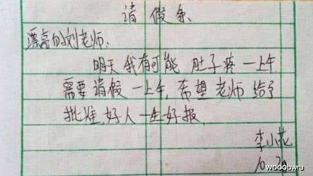 原创小学生搞笑请假条,老师看完想不批都难,老师:"神奇"的脑回路