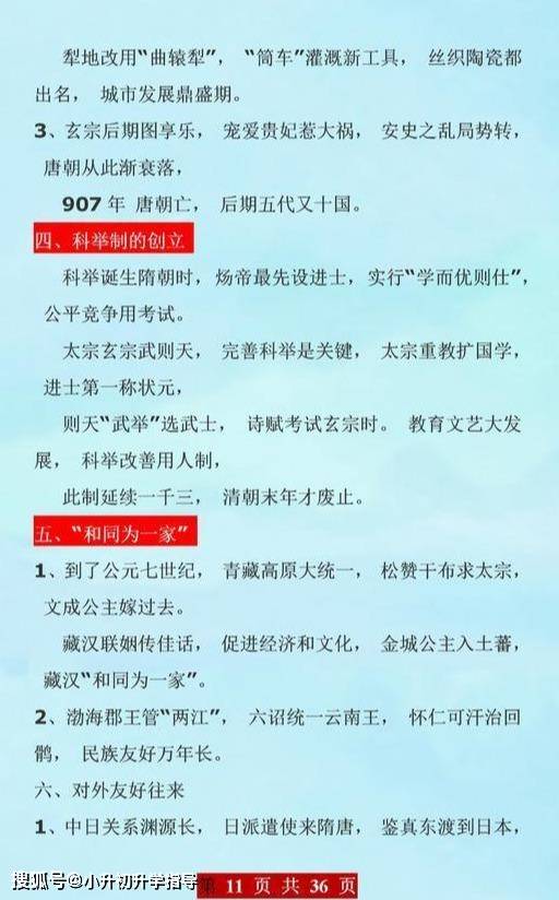 中考状元直言:全靠这份"顺口溜,初中3年历史回回拿95