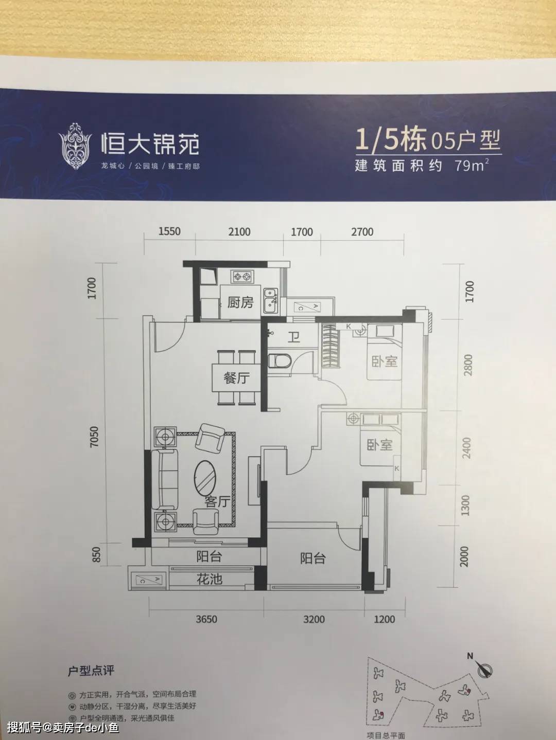 恒大锦苑 恒大龙岗首个住宅项目,好户型,高拓展,踩盘详情