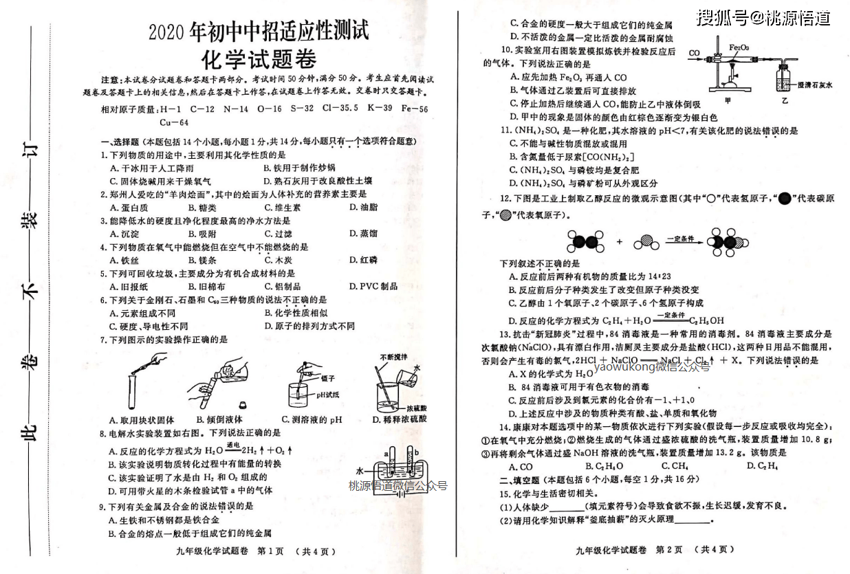 2020年郑州初三二模化学试卷真题及答案高清版