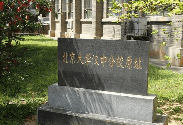 三线时,北京大学在秦岭腹地建汉中分校,高度保密,代号