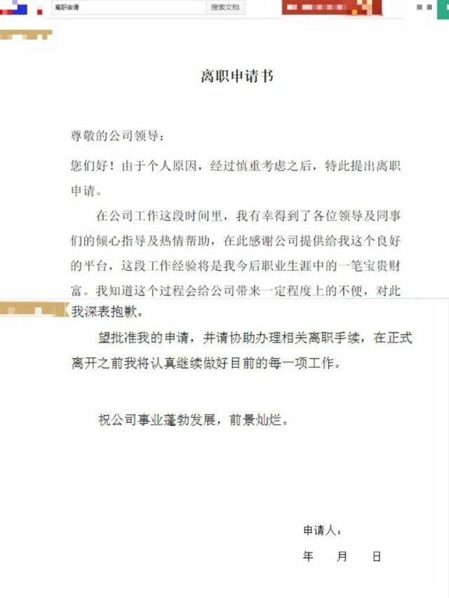 离职申请该如何与公司完美告别