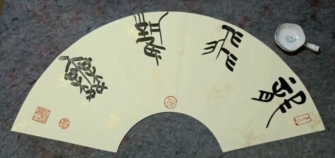 王永辉中华海外书画家协会会员