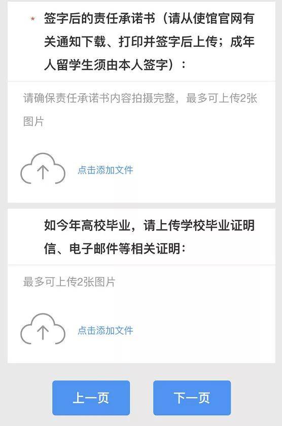 联系方式4. 其他情况5. 上传护照、签名后《责任承诺书》、毕业证明等材料