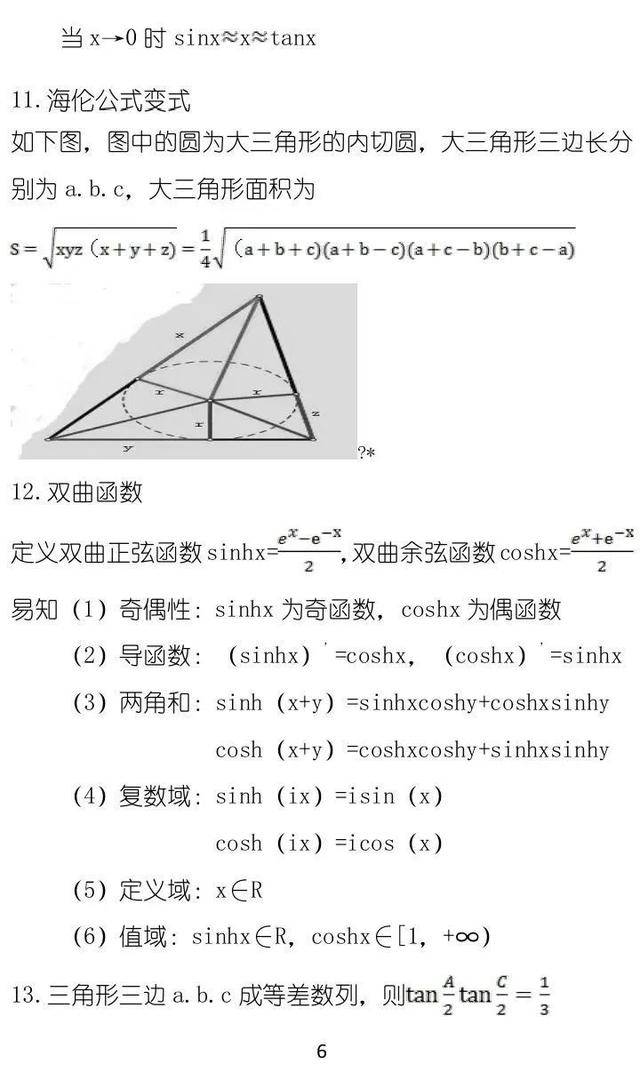邱崇|吃透50条，再提30+！干货：高考数学卷必备秒杀策略+公式汇总