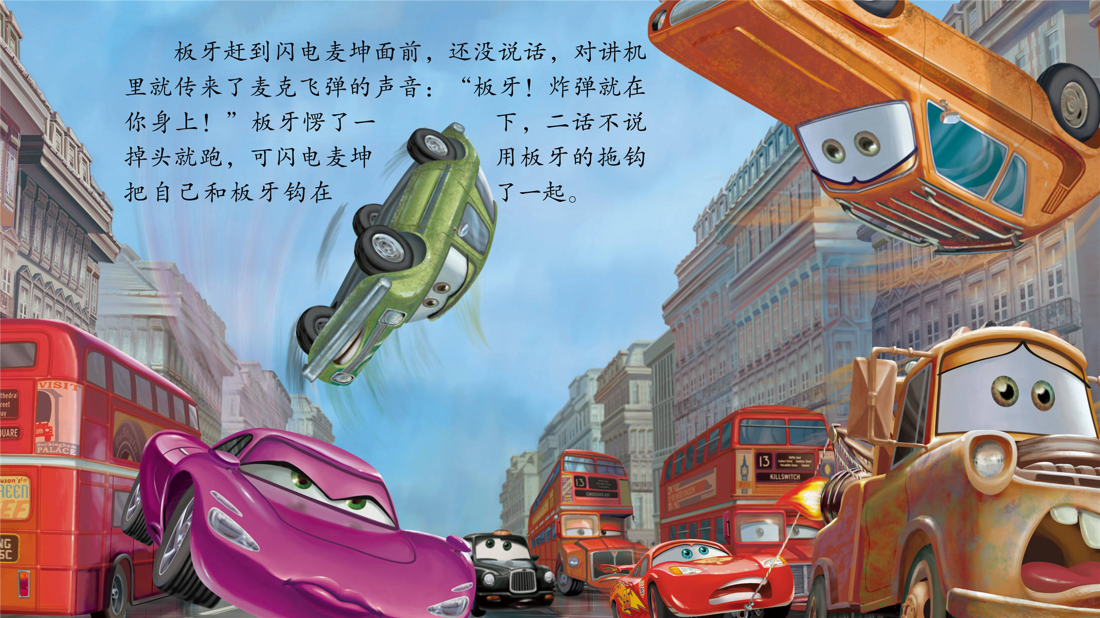 儿童绘本故事推荐《赛车总动员2》