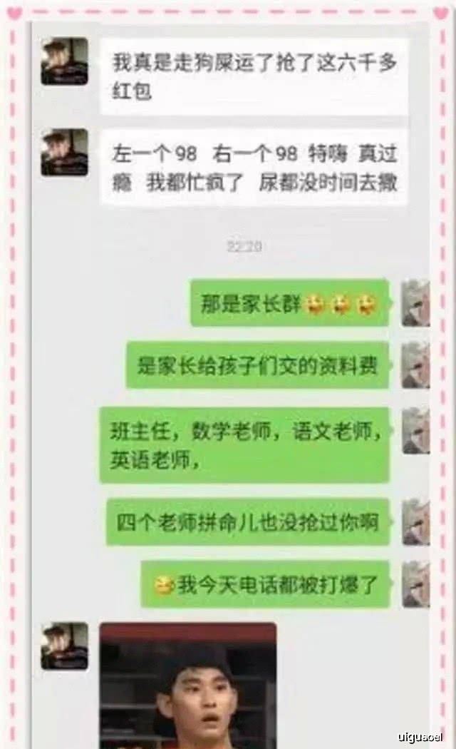 原创女老师将老公拉进家长群，抢了6000多红包，网友：硬核操作！