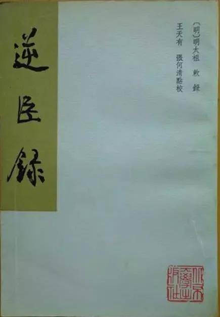 朱元璋清洗旧臣的次序:为何先拿这些人开刀