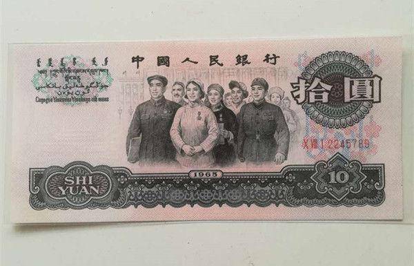 1965年大团结10元人民币值多少钱?你知道长啥样吗?