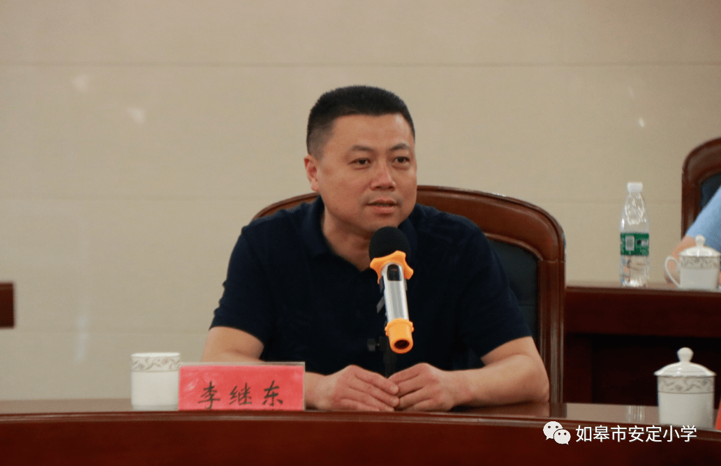 李继东校长总结发言对安定小学的办学理念,办学特色,育人模式等方面