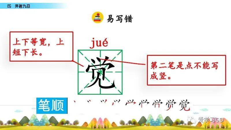 部编版二年级下册第25课羿射九日知识点图文讲解