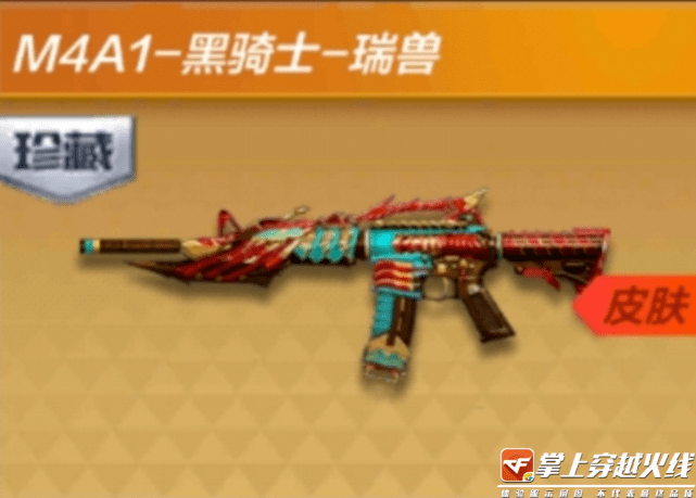 二. m4a1—黑骑士—瑞兽