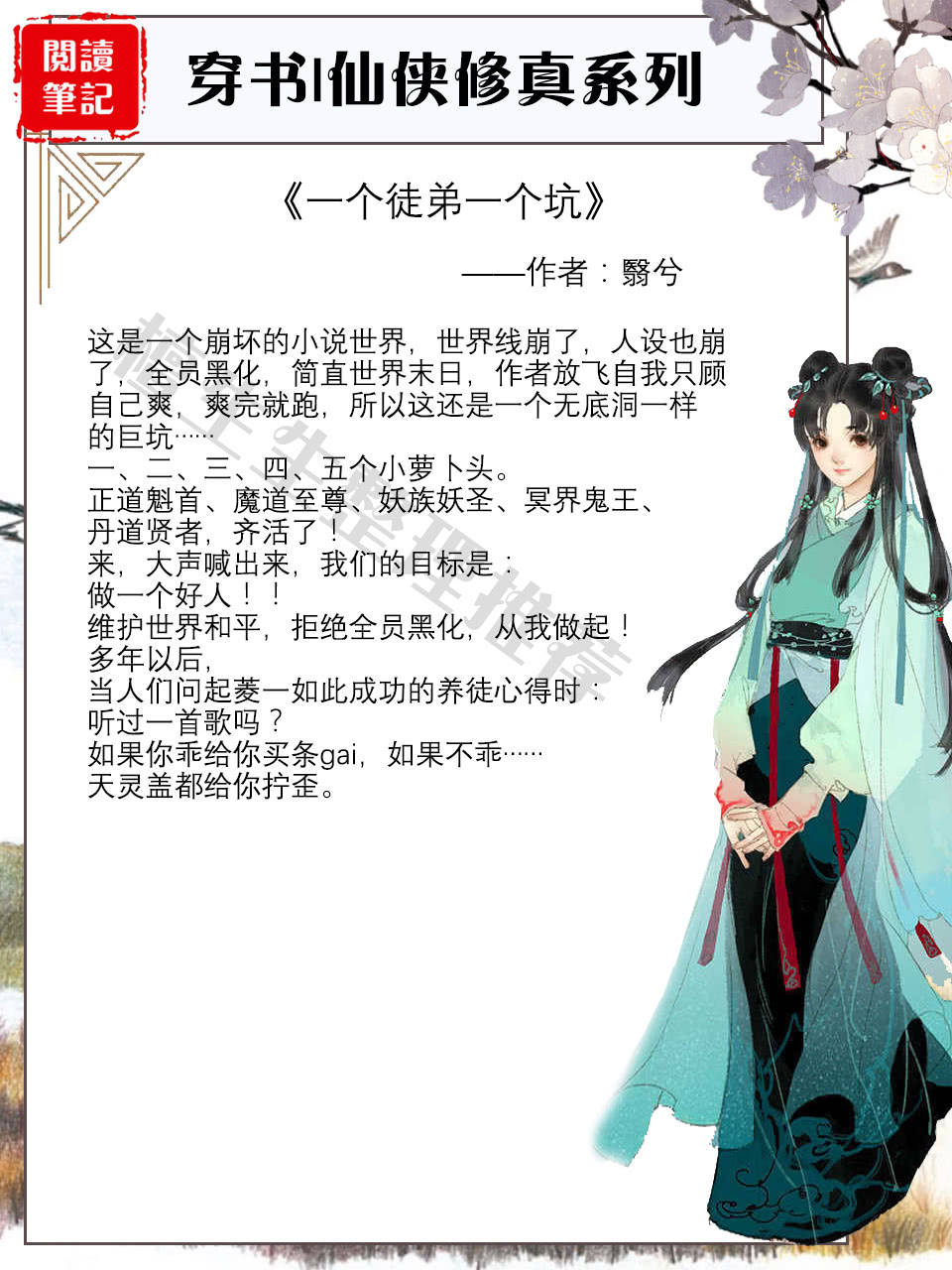 五本穿书仙侠修真文:懒理即将黑化反派男主,女主踏上另类飞升路