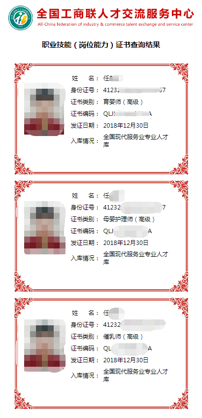 工商联证书查询结果