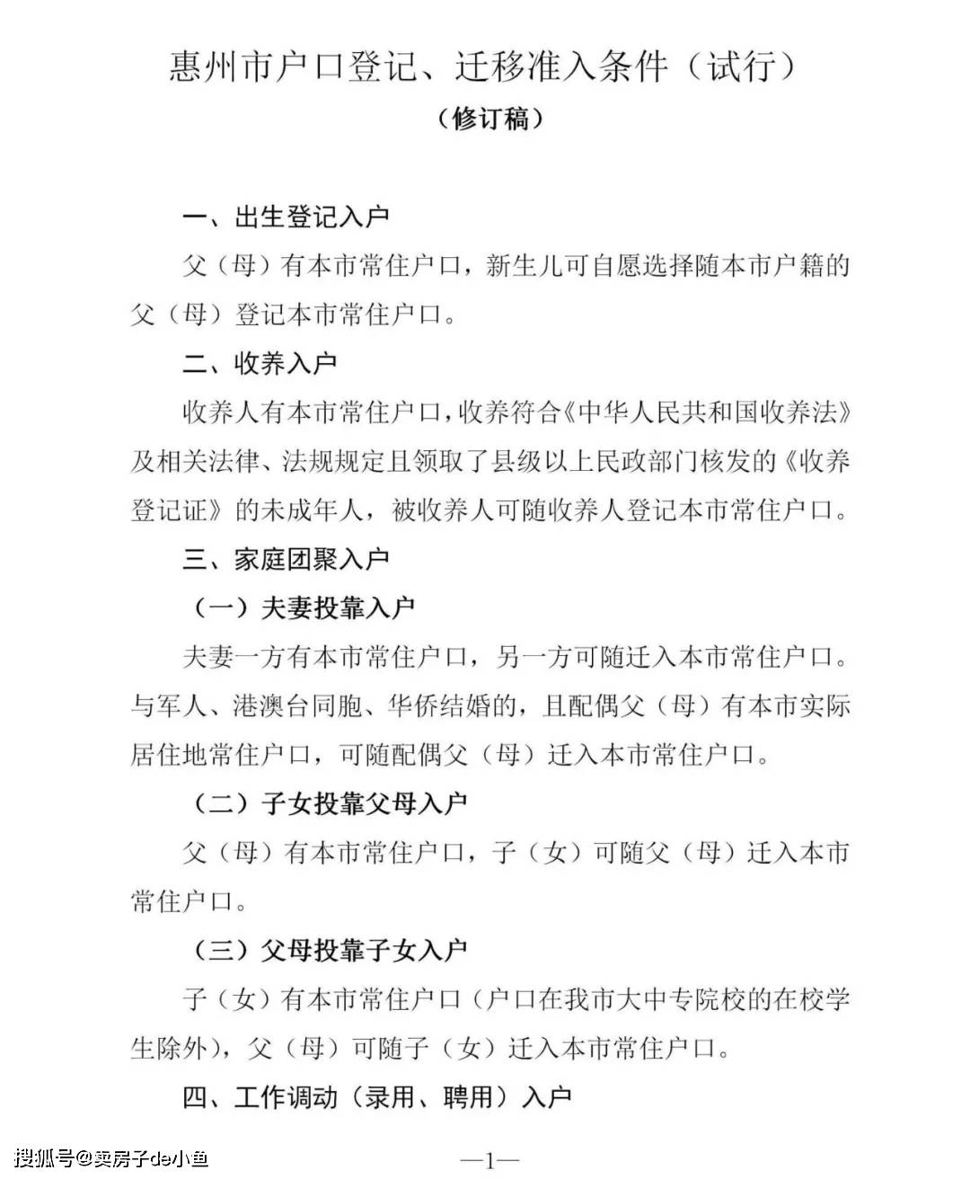 惠州市常住人口有多少(2)