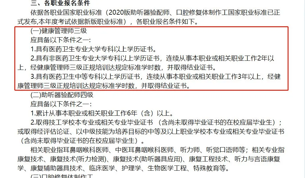 资料|定了！ 2020年健康管理师考试时间终于确定了！