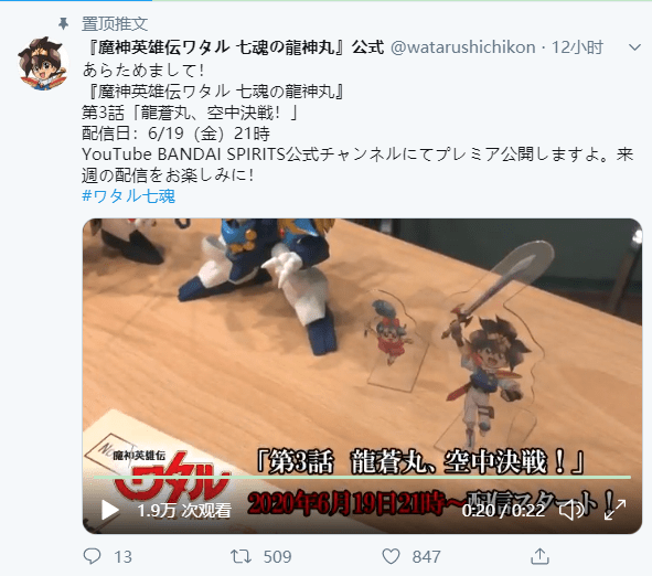 《魔神英雄传：七魂龙神丸》延期发布的第3话将于6月19日放送_官方