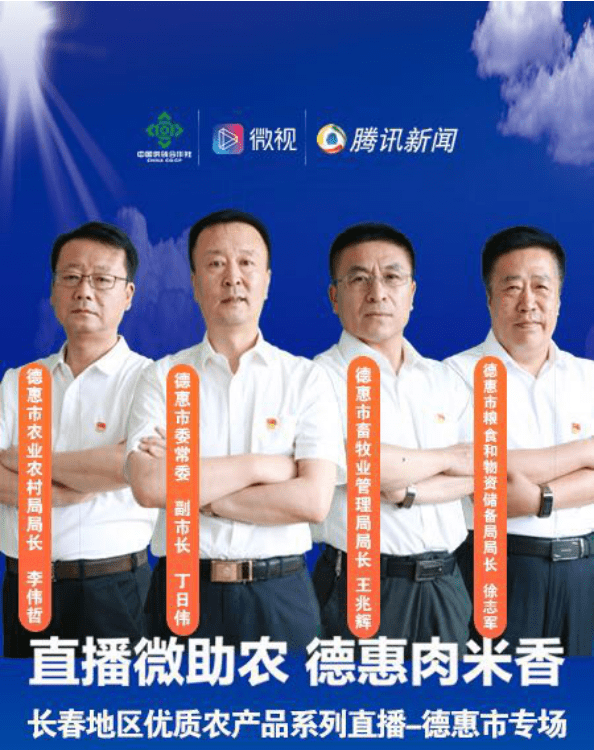 徐志军,农业农村局局长李伟哲,畜牧业管理局局长王兆辉化身"带货官"