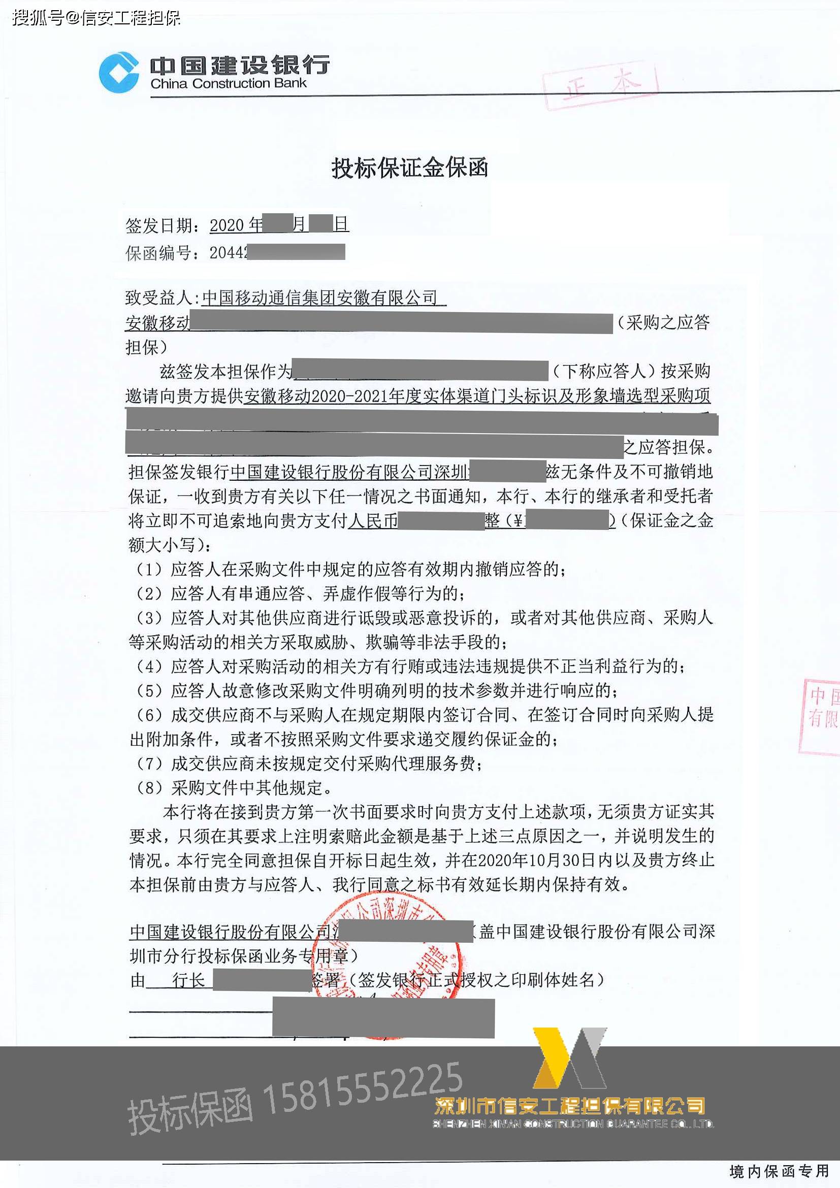 中国移动项目应答保证金不想直接交,银行保函怎么办便宜?