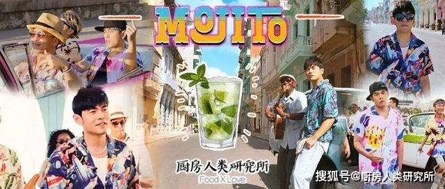 亲身经历告诉你:周董的mojito真的很好喝!