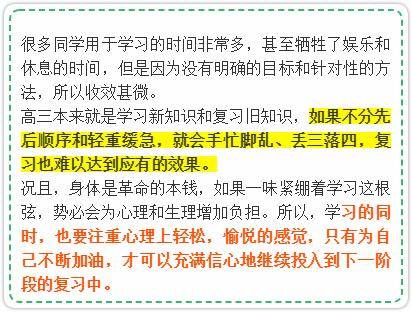 高三生|成绩蹭蹭蹭上升！准高三生高考一轮复习提分攻略 只要坚持这8点