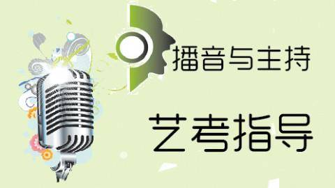 播音艺考需知:播音主持艺考分数计算方法