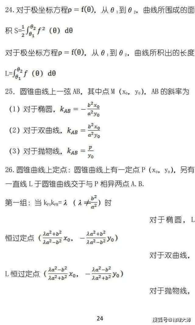 推论|学生成绩提升必备资料！高中数学——50条高中必备秒杀型推论