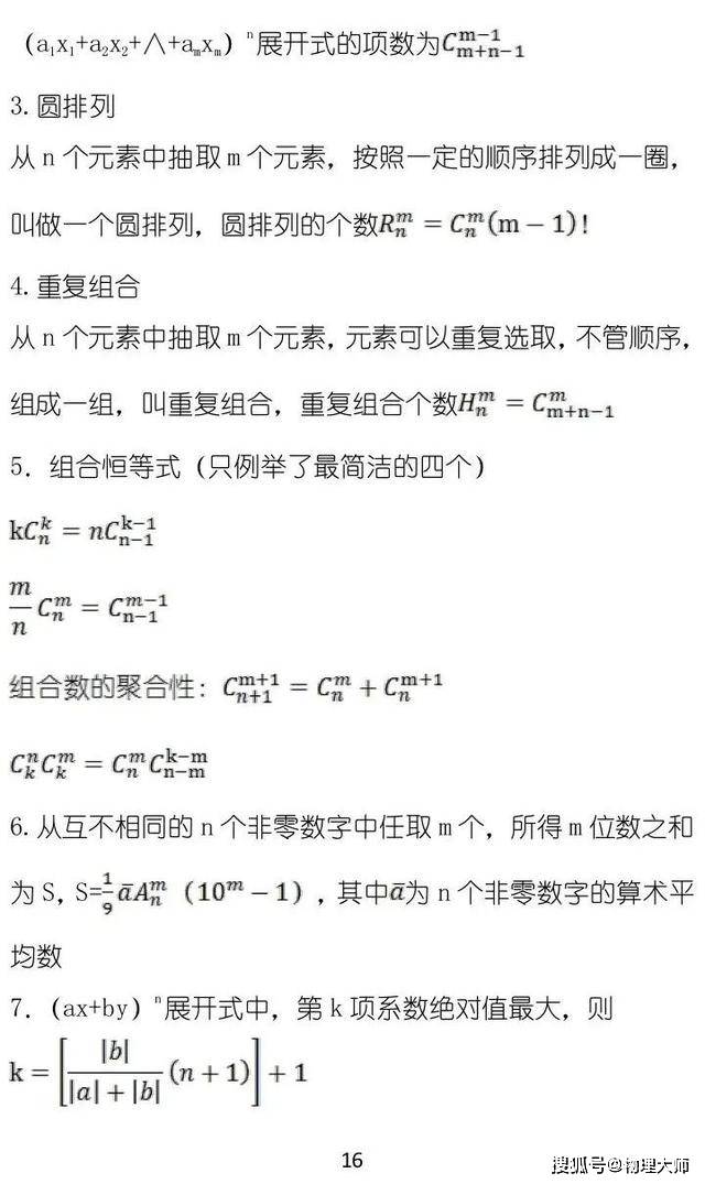 推论|学生成绩提升必备资料！高中数学——50条高中必备秒杀型推论