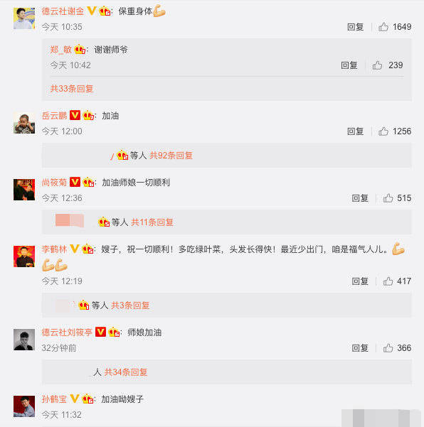 郑敏剃光头准备做手术，德云社集体送祝福，岳