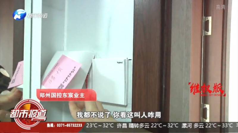 郑州国控东宸：买的精装房，交房变了样？