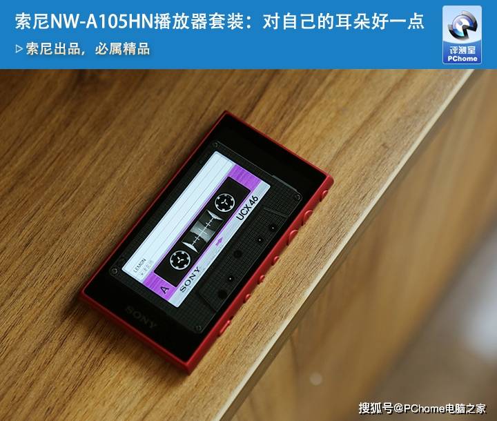 索尼NW-A105HN播放器套装：对自己的耳朵好一点_耳机