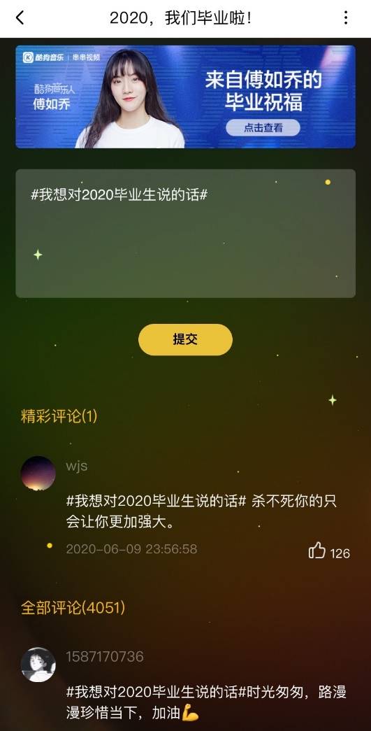 毕业生|不代表弱小丨酷狗携手傅如乔为毕业生送上《微微》祝福渺小