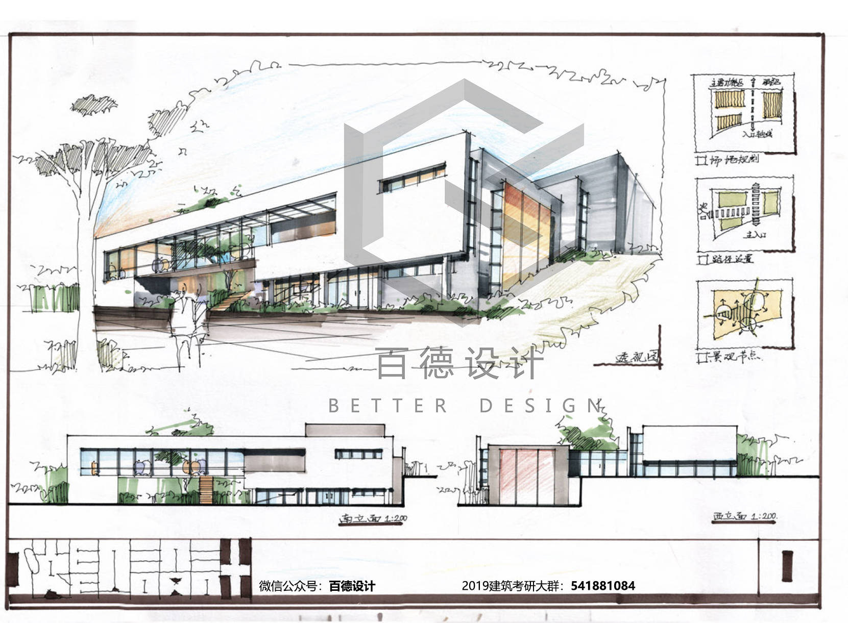 优秀快题 高分 百德设计 优秀快题 高分 百德设计 学长手绘 建筑考研