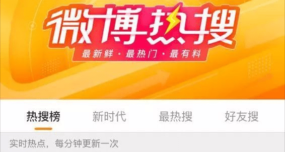 微博热搜回来了吃瓜群众的快乐又回来了！_吃瓜快乐