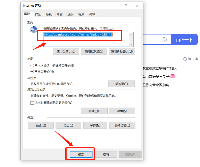 ie主页被篡改怎么办