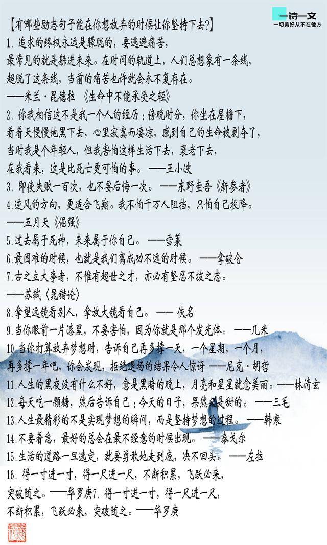 有哪些励志句子和小诗，能在你想放弃的时候让你坚持下去?