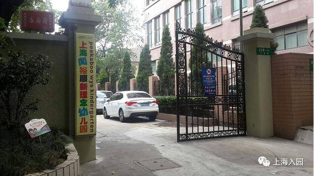 闻裕顺新理念幼儿园