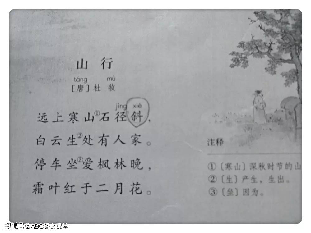 期末复习|统编语文1-6年级古诗最易读错的40个字,你能