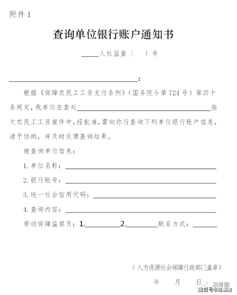 打击恶意拖欠工资！即日起，人社部可查询用人单位银行账户资金流水！
