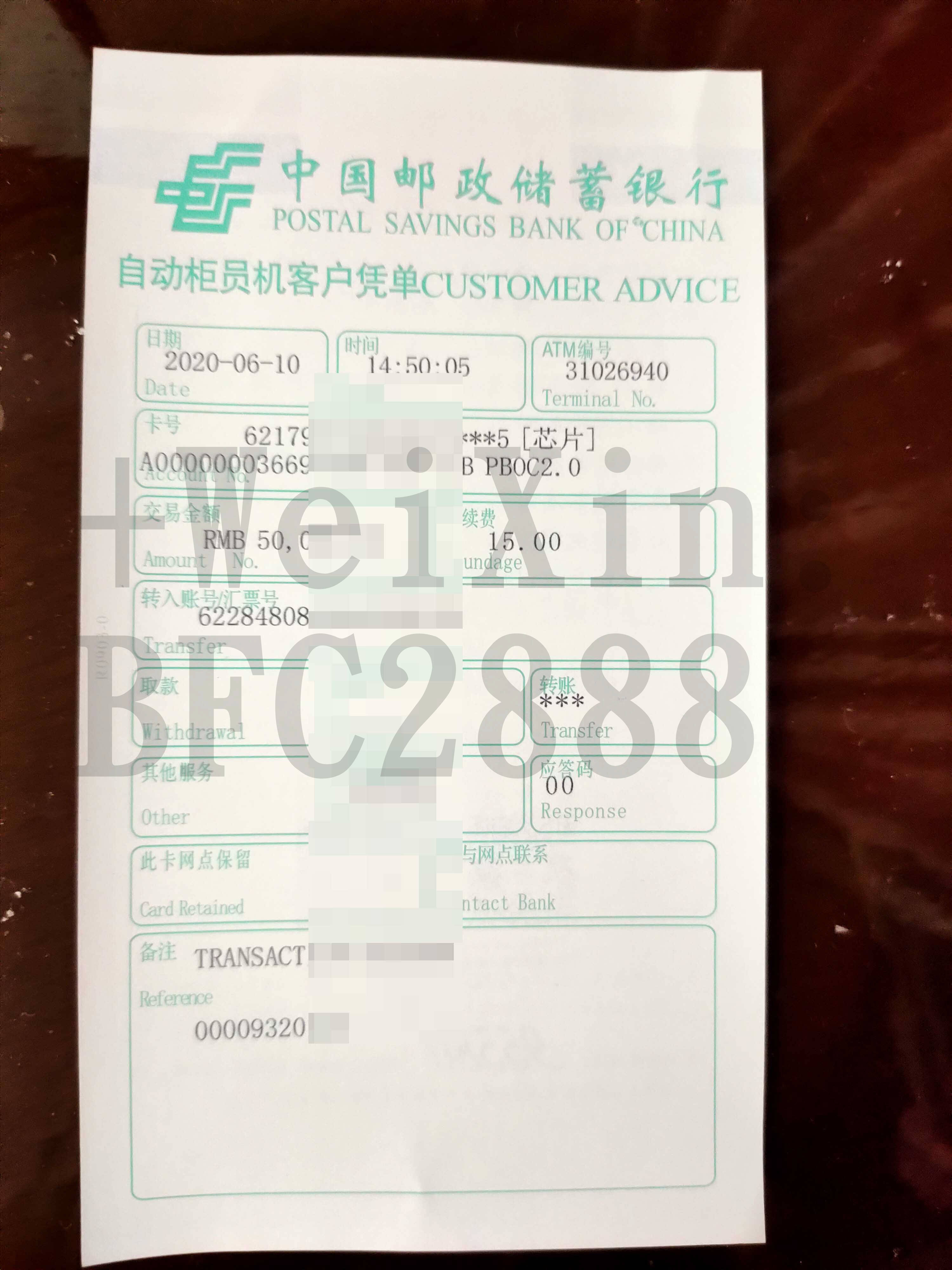 绵阳定制跨行转账凭条 来自搜狐网