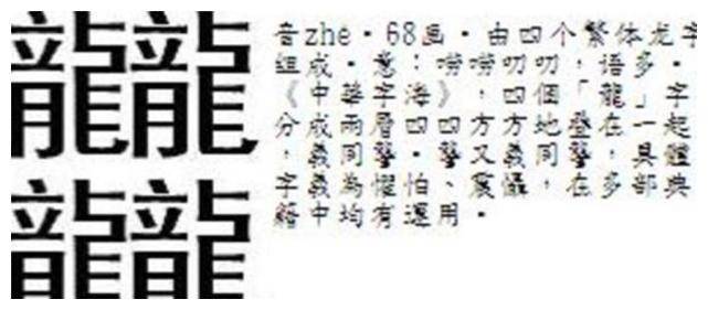 中国汉字笔画最多的六个字 用这些字起名字,再坚强的孩子都会哭