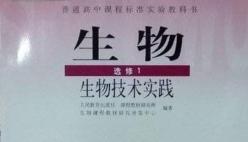 高中生物课本"黑体字"知识点补充(选修1,3,找不到的都在这