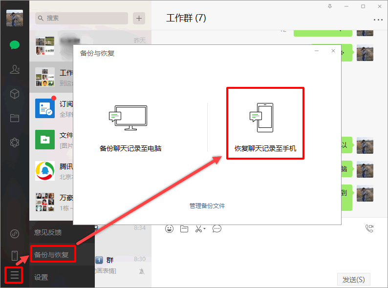 微信聊天记录删除了怎么恢复的四大方法