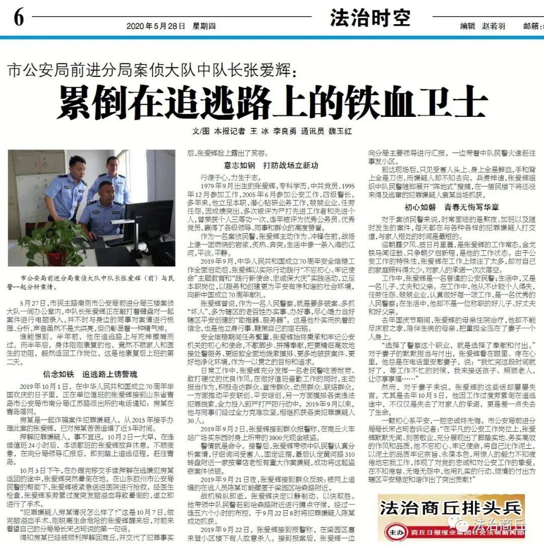 商丘市公安局前进分局案侦大队中队长张爱辉累倒在追逃路上的铁血卫士