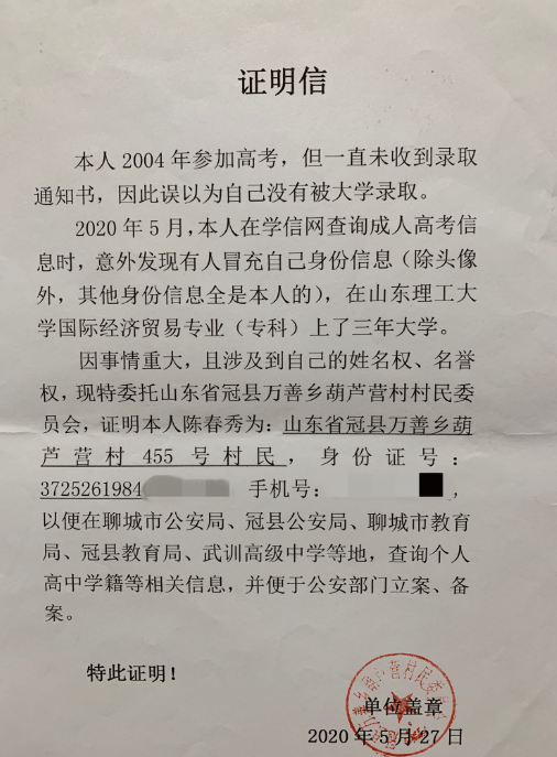 山东被顶替上大学农家女：曾被要求证明自己是自己，多次向纪委反映未果