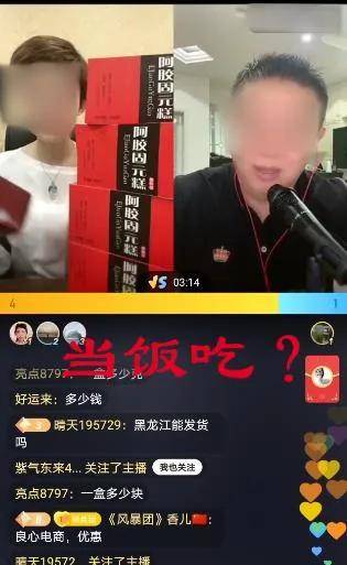 调查!快手主播卖货宣称含阿胶食品能治疗疾病,涉虚假宣传 诱导消费