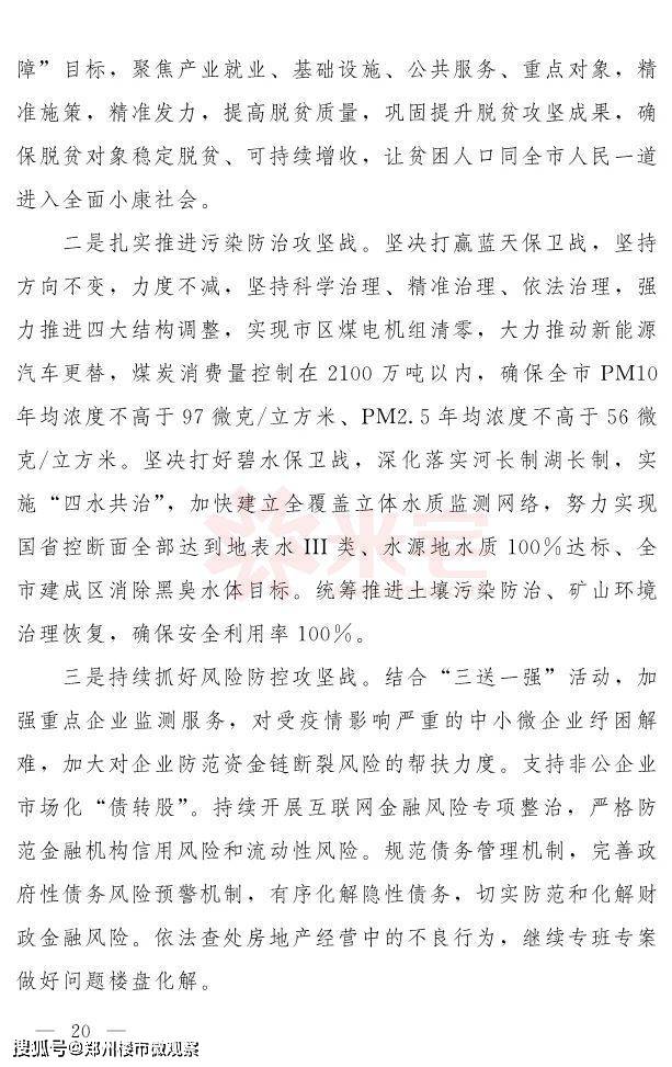 郑州gdp2020全年官宣_郑州gdp排名(3)